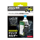 Exea Jimny Bottle & Phone Holder