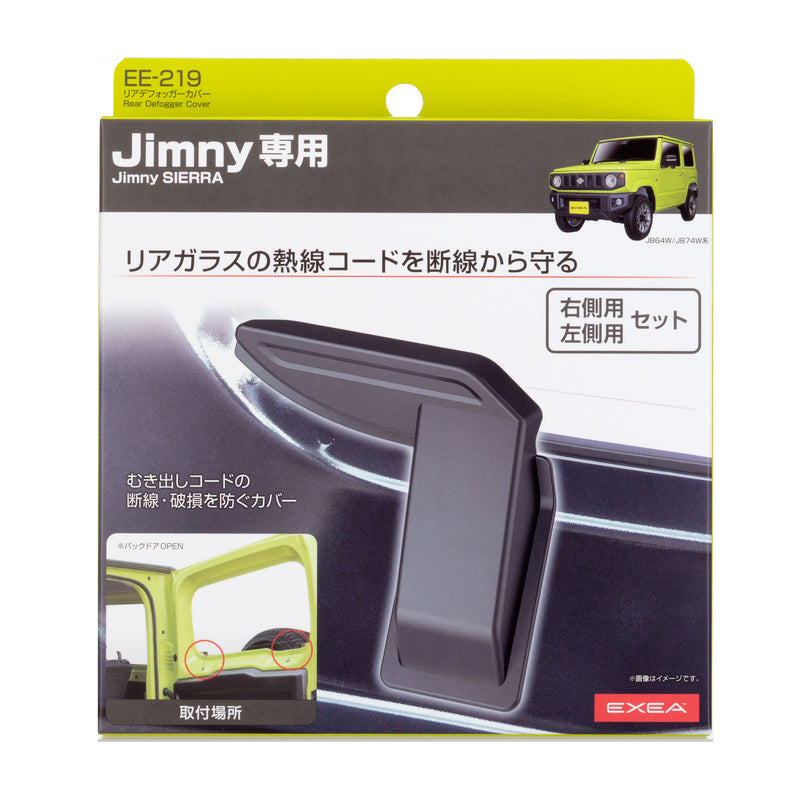 Exea Rear Defogger Cover