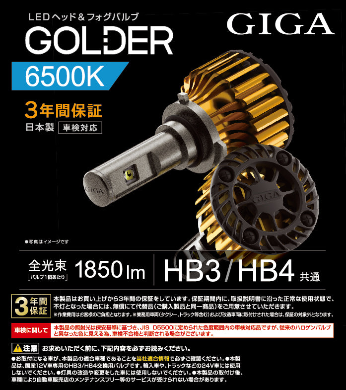 CARMATE Giga Golder LED HB3/4 6500K