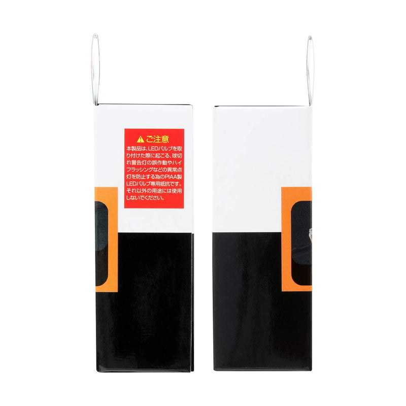 PIAA Miniature Resist Unit for Turn Signal LED Conversion Pair